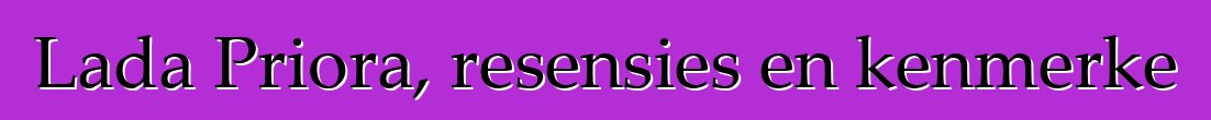 Lada Priora, resensies en kenmerke