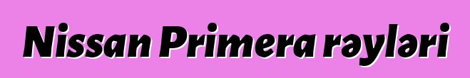 Nissan Primera rəyləri