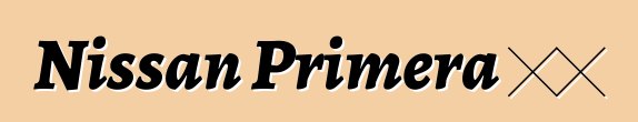 Nissan Primera 评论