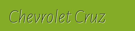 Chevrolet Cruz，評論和推薦
