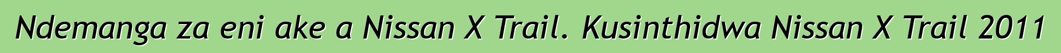 Ndemanga za eni ake a Nissan X Trail. Kusinthidwa Nissan X Trail 2011