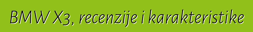 BMW X3, recenzije i karakteristike