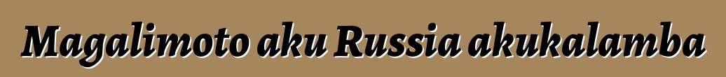 Magalimoto aku Russia akukalamba