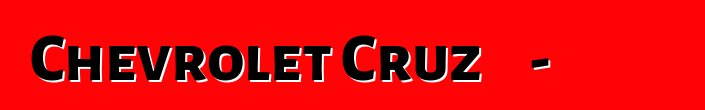 Chevrolet Cruz 掀背車 - 最成功的全球首發車型之一