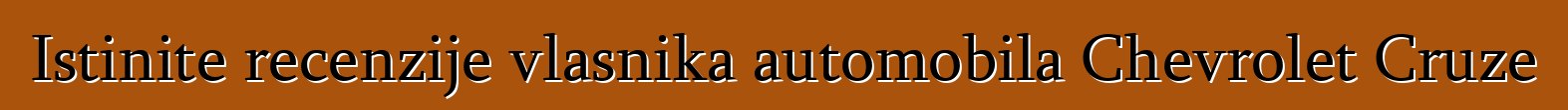 Istinite recenzije vlasnika automobila Chevrolet Cruze