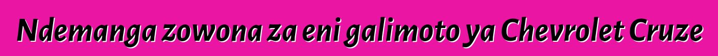 Ndemanga zowona za eni galimoto ya Chevrolet Cruze