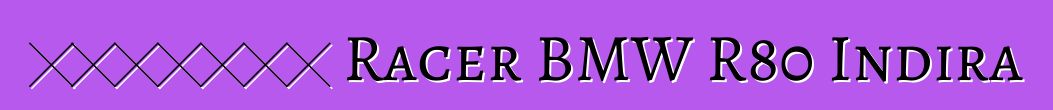 Սրճարան Racer BMW R80 Indira