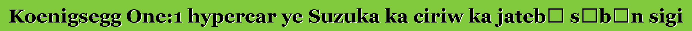 Koenigsegg One:1 hypercar ye Suzuka ka ciriw ka jatebɔ sɛbɛn sigi