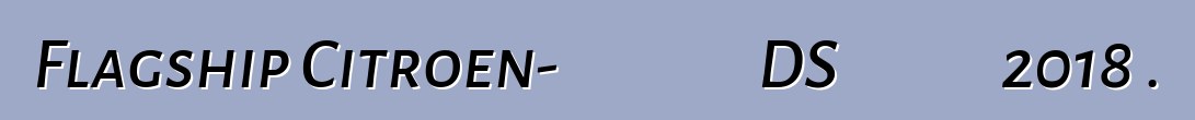 Flagship Citroen-ը կվերակենդանանա DS ապրանքանիշով 2018թ.