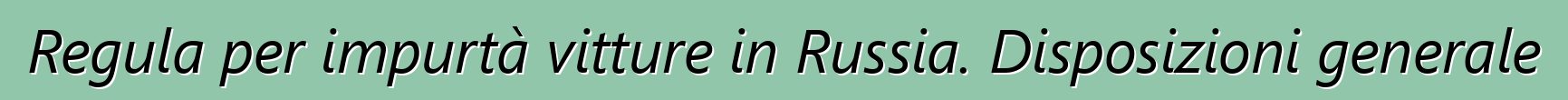 Regula per impurtà vitture in Russia. Disposizioni generale