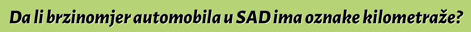 Da li brzinomjer automobila u SAD ima oznake kilometraže?