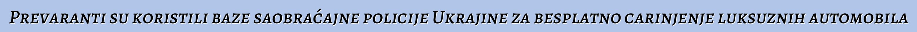 Prevaranti su koristili baze saobraćajne policije Ukrajine za besplatno carinjenje luksuznih automobila