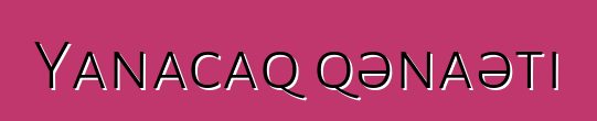 Yanacaq qənaəti