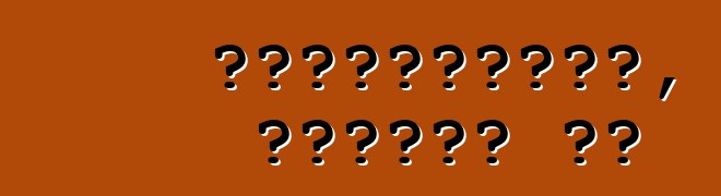 Հանգստացեք, վարում եք