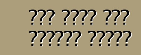 የኤር ከረጢቱ ምንም አስተማማኝ አይደለም