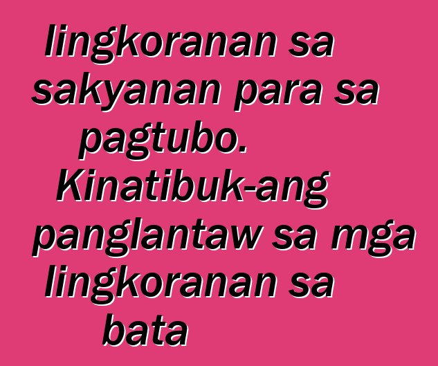 lingkoranan sa sakyanan para sa pagtubo. Kinatibuk-ang panglantaw sa mga lingkoranan sa bata