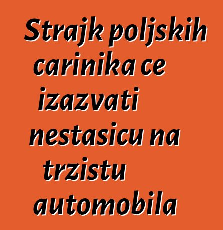 Štrajk poljskih carinika će izazvati nestašicu na tržištu automobila
