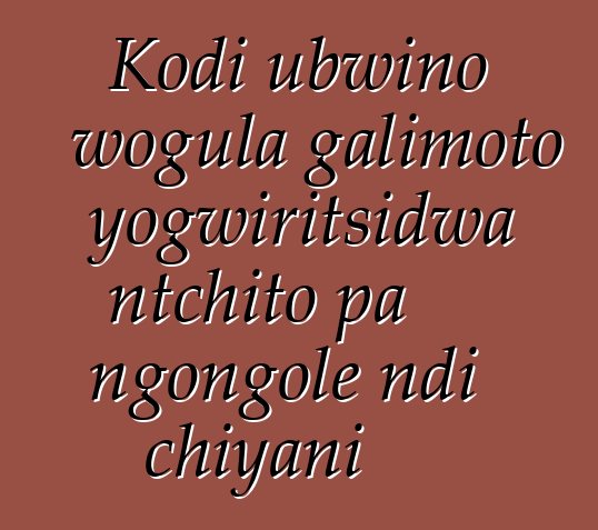 Kodi ubwino wogula galimoto yogwiritsidwa ntchito pa ngongole ndi chiyani