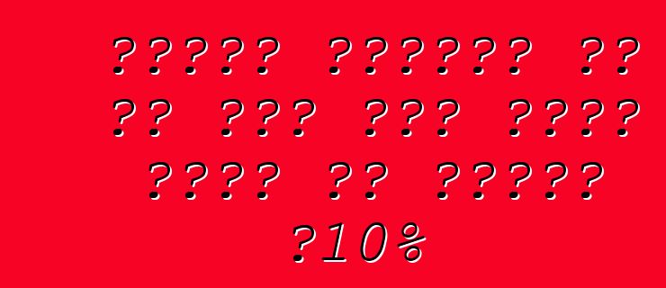 የዩክሬን ቨርክሆቭና ራዳ ወደ ሀገር ውስጥ በሚገቡ መኪኖች ላይ ግዴታዎች በ10%