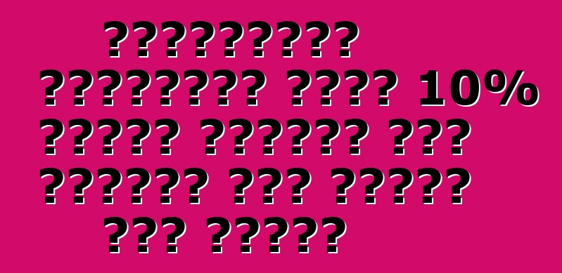 ইউক্রেনের ভারখোভনা রাদা 10% স্তরে আমদানি করা গাড়ির উপর শুল্ক বৈধ করেছে