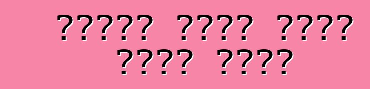 ያገለገሉ ማሽኖች የበለጠ ተደራሽ ሆነዋል