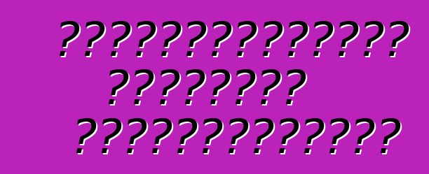 Ավտոմեքենաների վարձույթ արտասահմանում