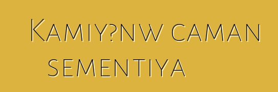 Kamiyɔnw caman sɛmɛntiya
