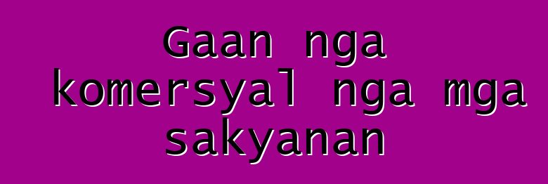 Gaan nga komersyal nga mga sakyanan