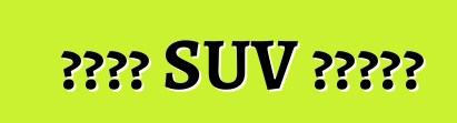 একটি SUV কিনুন