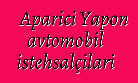 Aparıcı Yapon avtomobil istehsalçıları