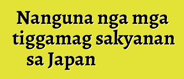 Nanguna nga mga tiggamag sakyanan sa Japan