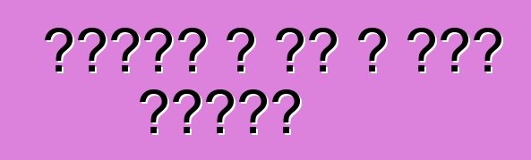 የአውሮፓ ሲ እና ዲ ክፍል መኪናዎች