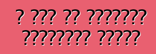 এ এবং বি শ্রেণীর ইউরোপীয় গাড়ি