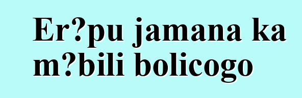 Erɔpu jamana ka mɔbili bolicogo