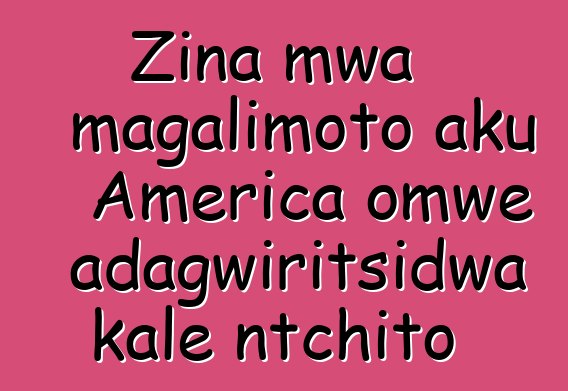 Zina mwa magalimoto aku America omwe adagwiritsidwa kale ntchito