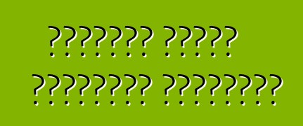 الصينية مقابل السيارات الروسية؟