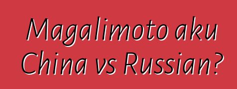 Magalimoto aku China vs Russian?