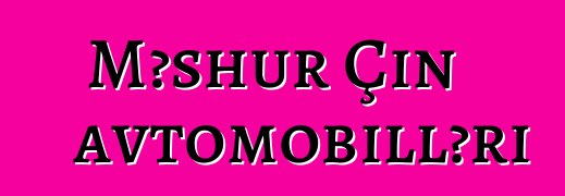 Məşhur Çin avtomobilləri