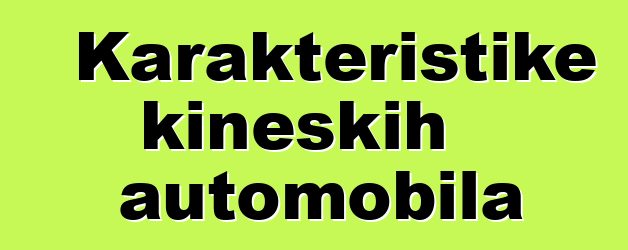 Karakteristike kineskih automobila