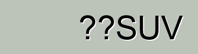 中国SUV
