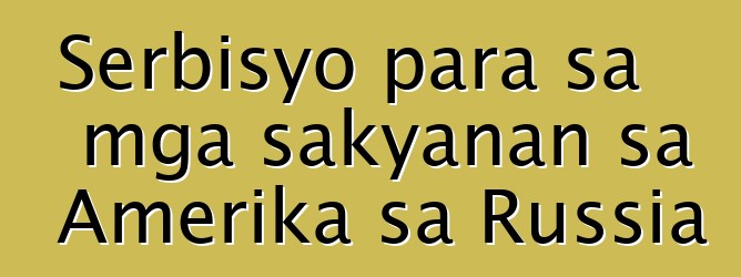 Serbisyo para sa mga sakyanan sa Amerika sa Russia