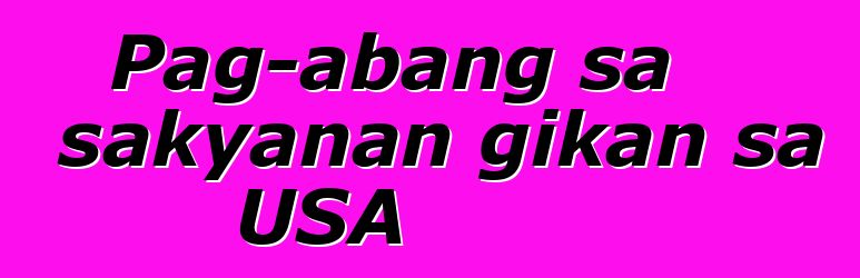 Pag-abang sa sakyanan gikan sa USA
