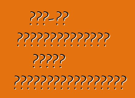 ԱՄՆ-ից ավտոմեքենաների գնման առանձնահատկությունները