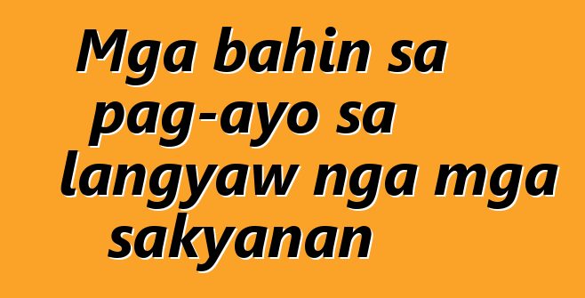 Mga bahin sa pag-ayo sa langyaw nga mga sakyanan