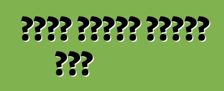 የአየር ከረጢቶች በመኪናው ውስጥ