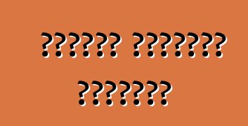 معايير موثوقية السيارة