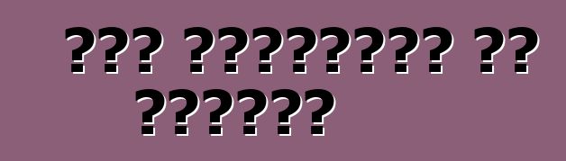 कार ट्यूनिंग के प्रकार