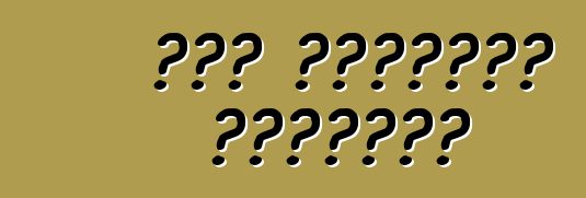 ضبط افتراضي للسيارة