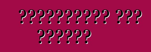 ভার্চুয়াল কার টিউনিং