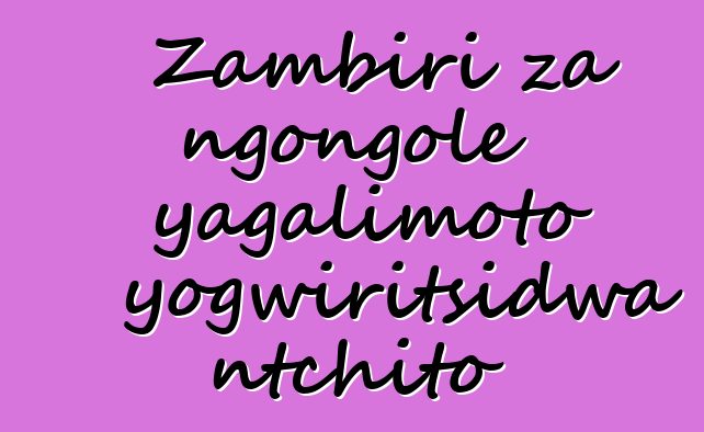 Zambiri za ngongole yagalimoto yogwiritsidwa ntchito